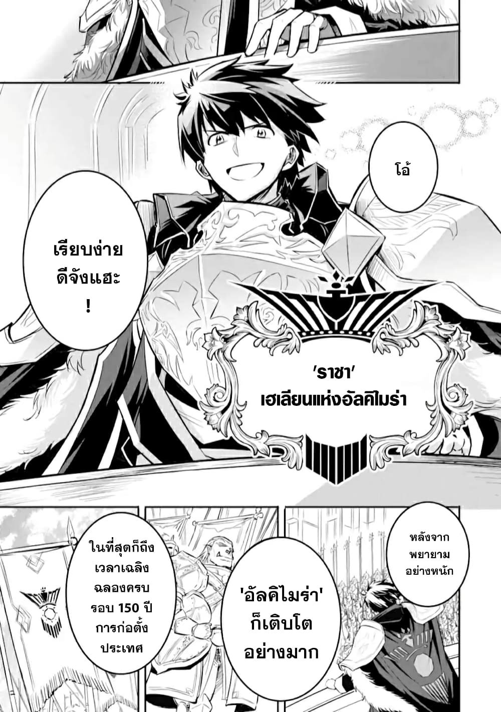 Isekai Kokka Archimaira 1.1-1.1