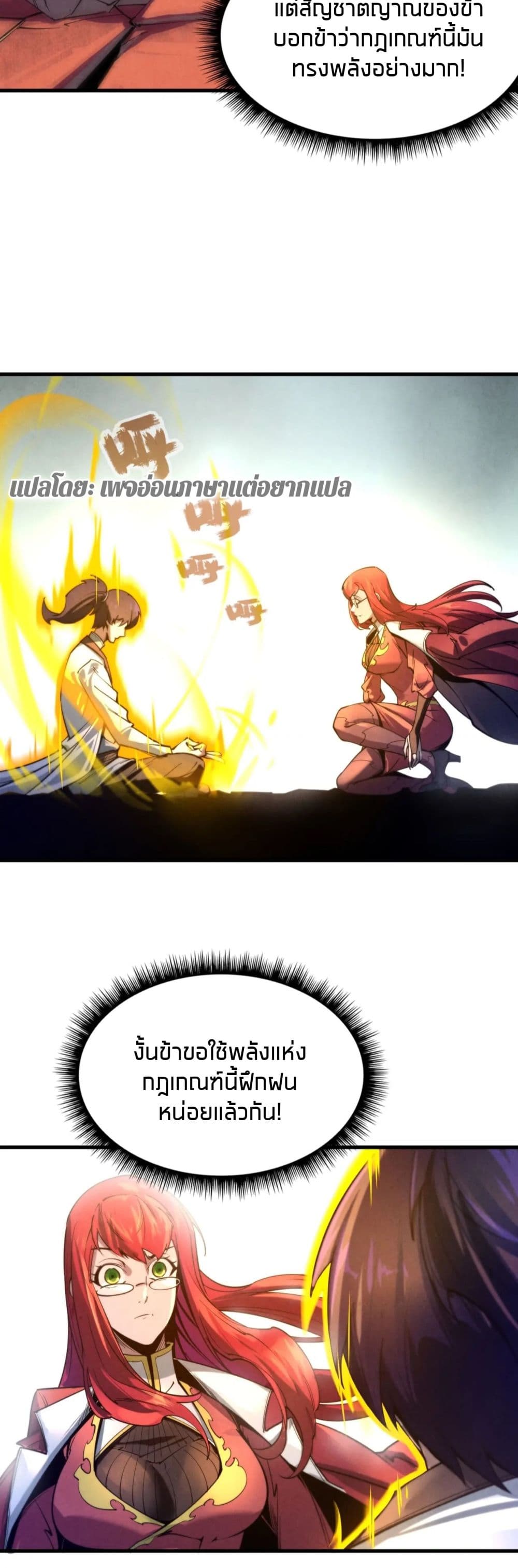 The Eternal Supreme 23-23