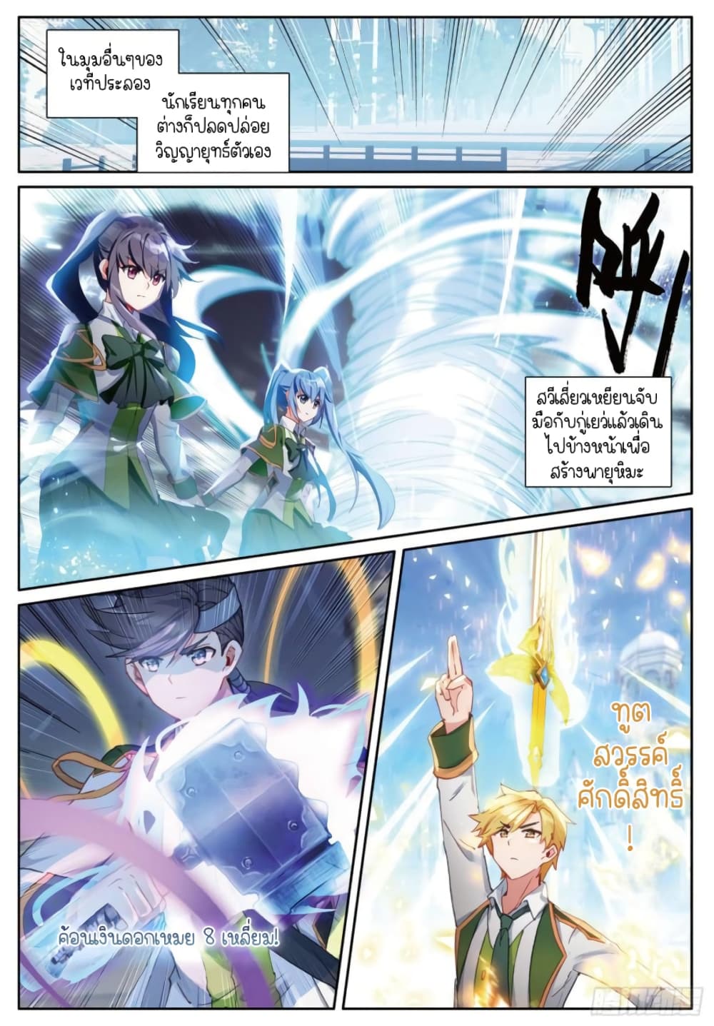 Douluo Dalu 3: The Legend of the Dragon King 237-การต่อสู้หกต่อหกแบบทีม