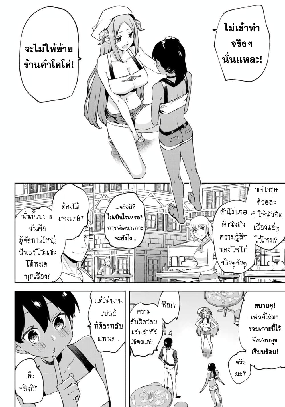 BLACK Kokka wo Tsuihou Sareta Kedo [Zenjidou Eirei Shoukan] ga Aru Kara Nani mo Komaranai 17-อนาคตที่ไว้ใจได้ พอสดใสชั่วประด๋าว
