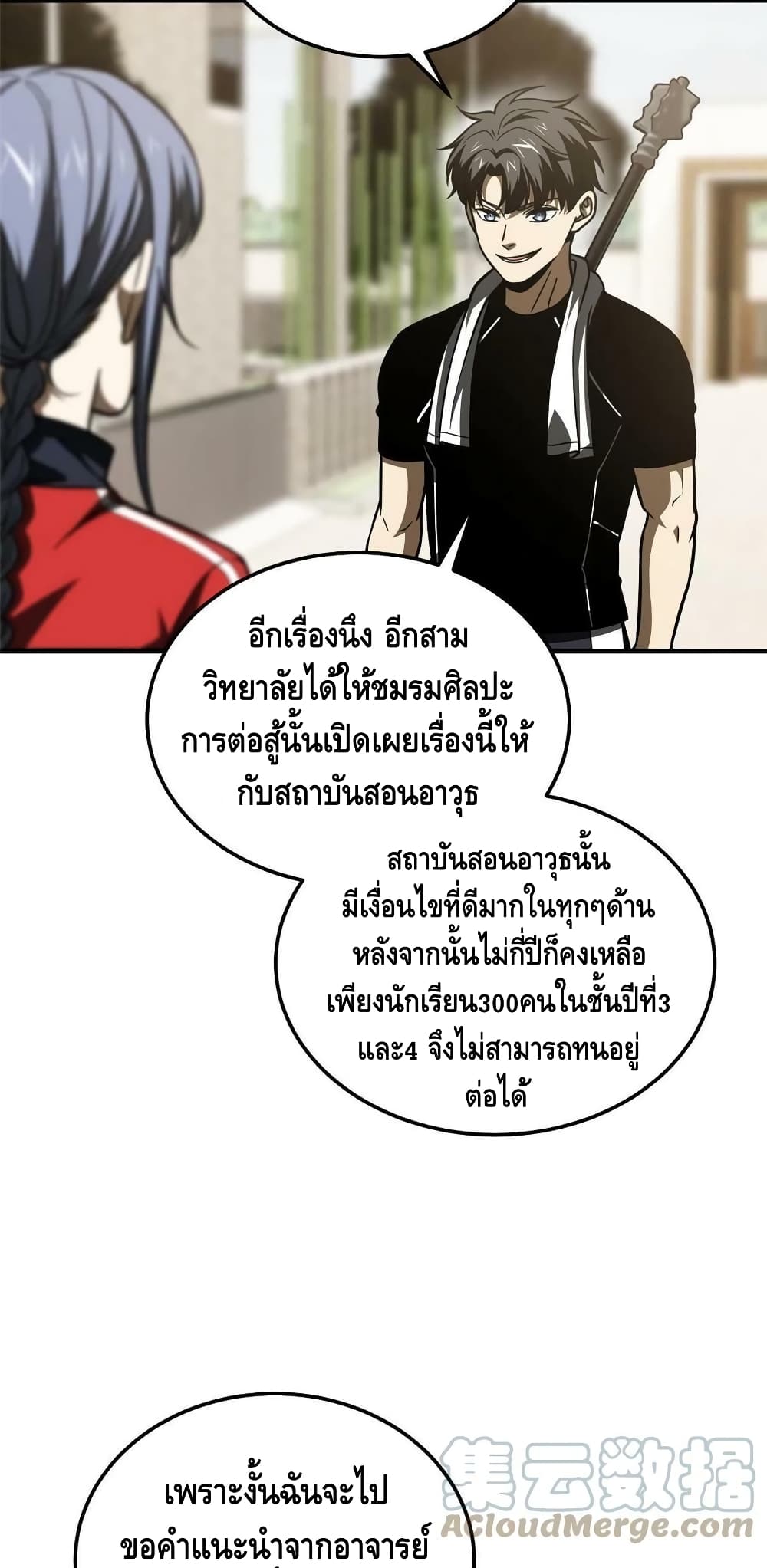 Global Martial Arts ระบบจอมยุทธสุดโกงแห่งโลกคู่ขนาน 185-185