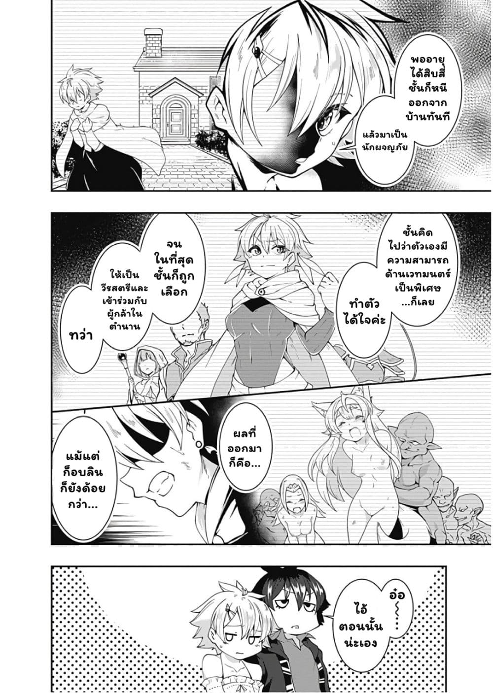 Jichou shinai Motoyuusha no Tsuyokute Tanoshii New Game ไม่อดกลั้นอีกต่อไปแล้วโว้ย! อดีตผู้กล้าสุดแกร่งจะขอสนุกไปกับการเริ่มต้นเกมส์ใหม่ 80-80