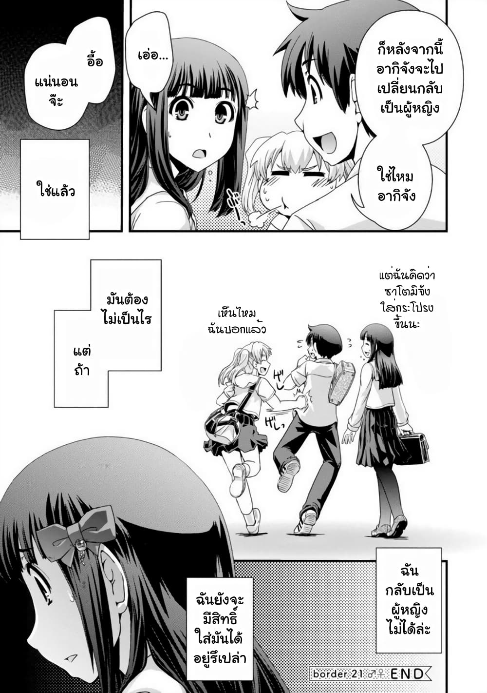 Kyoukai no Nai Sekai 21-21