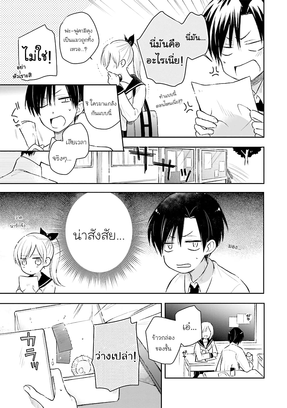 Kono Koi wa Fukami-kun no Plan ni wa Nai 24-24