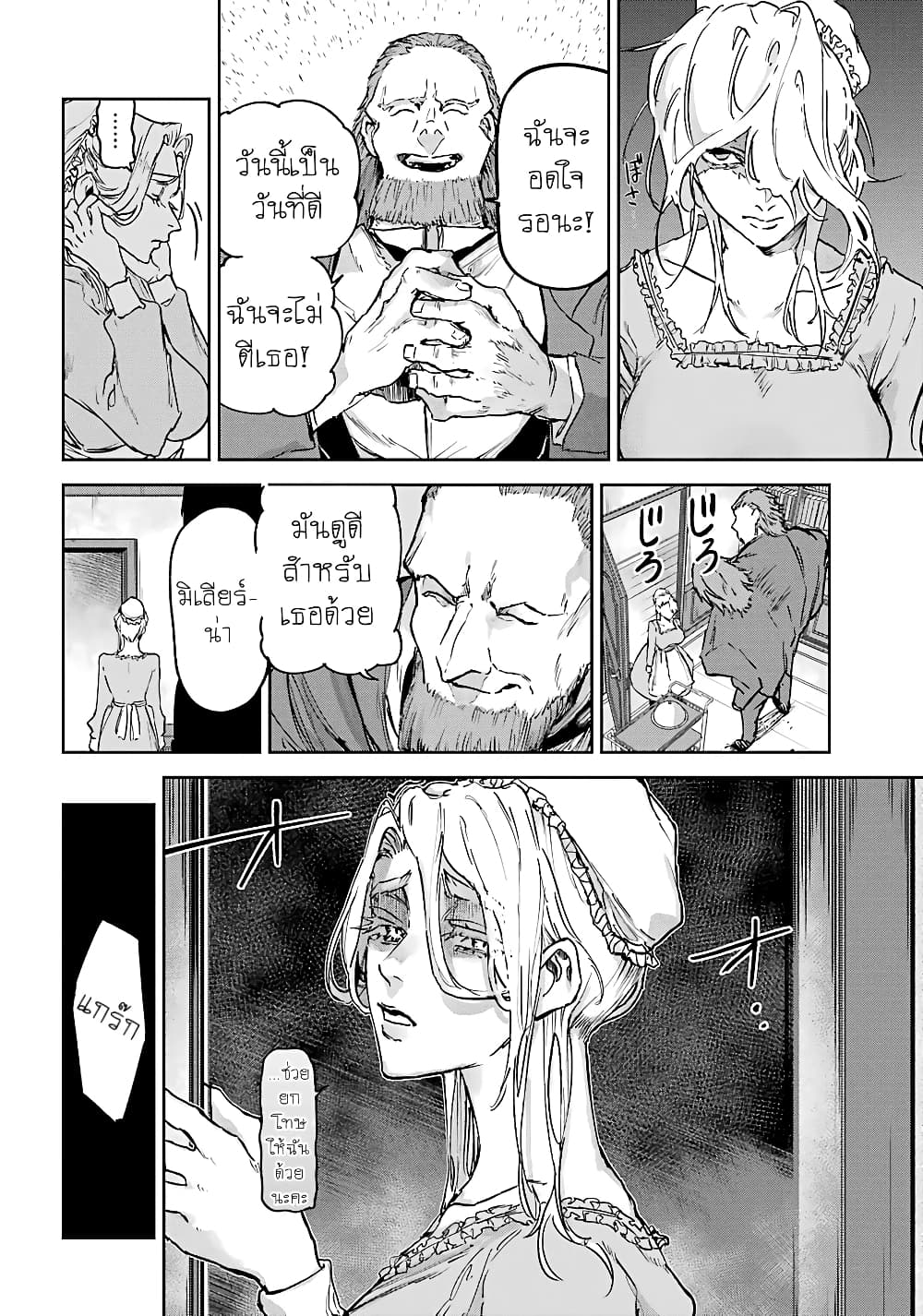 Akai Kiri no Naka kara จากในม่านหมอกสีแดง 5-จู่โจม