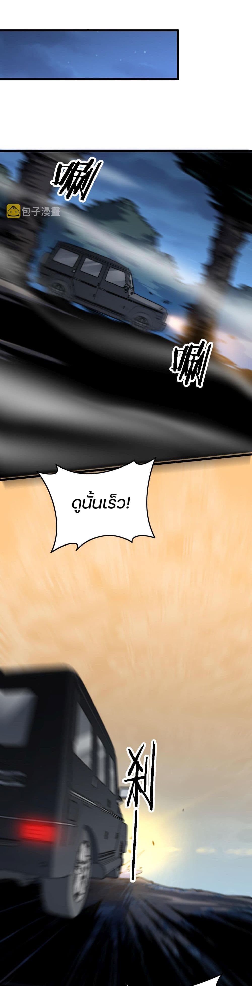The Grand Master came down from the Mountain 54-ถ่วงเวลาด้วยชีวิต