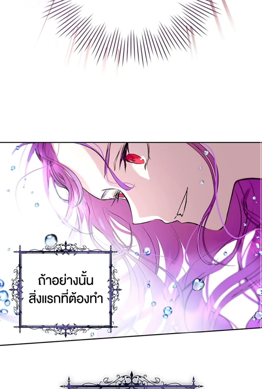 What’s Wrong With Being the Villainess 4-4