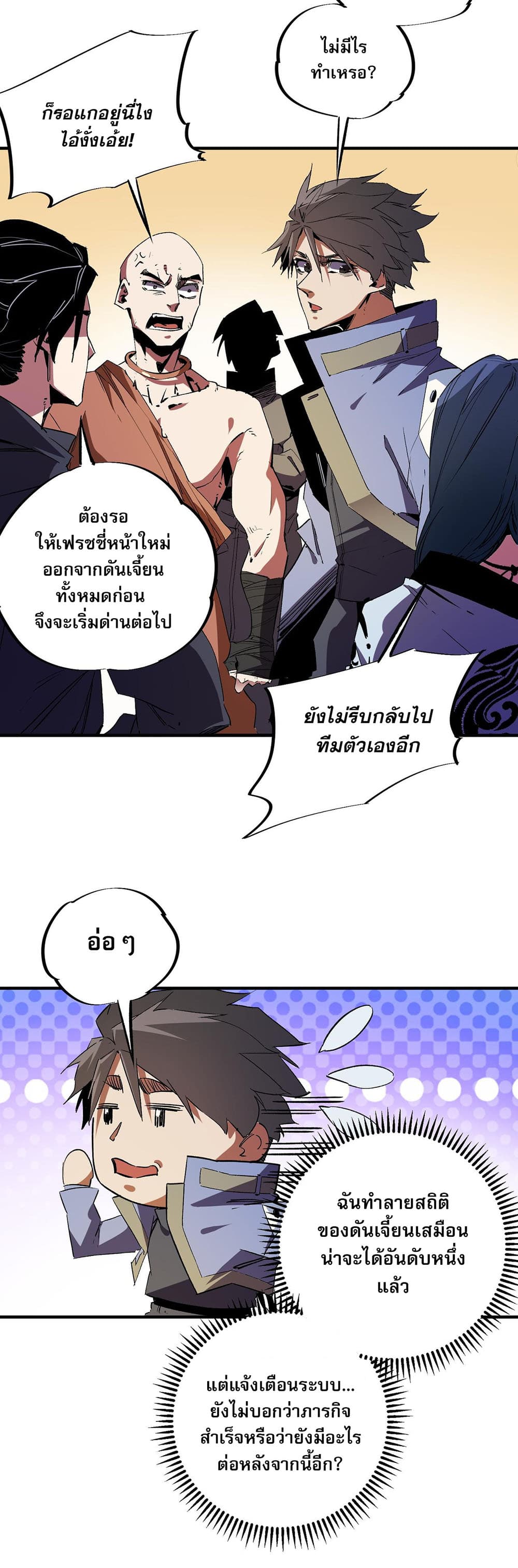Job Changing for the Entire Population: The Jobless Me Will Terminate the Gods ฉันคือผู้เล่นไร้อาชีพที่สังหารเหล่าเทพ 16-16