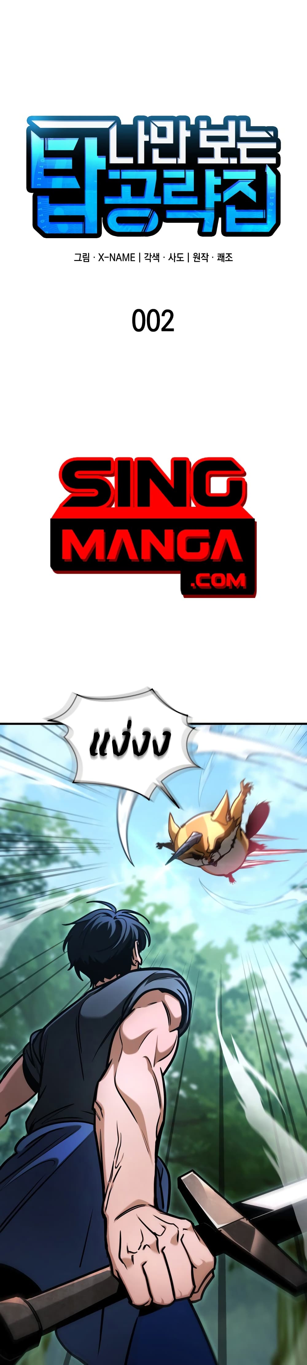 My Exclusive Tower Guide 2-2