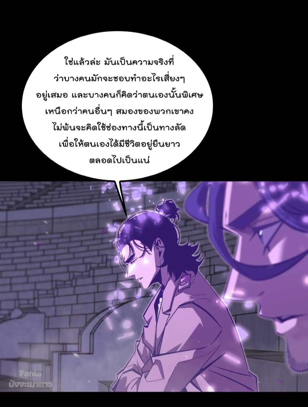 World's Apocalypse Online หมื่นสวรรค์สิ้นโลกา 131-131