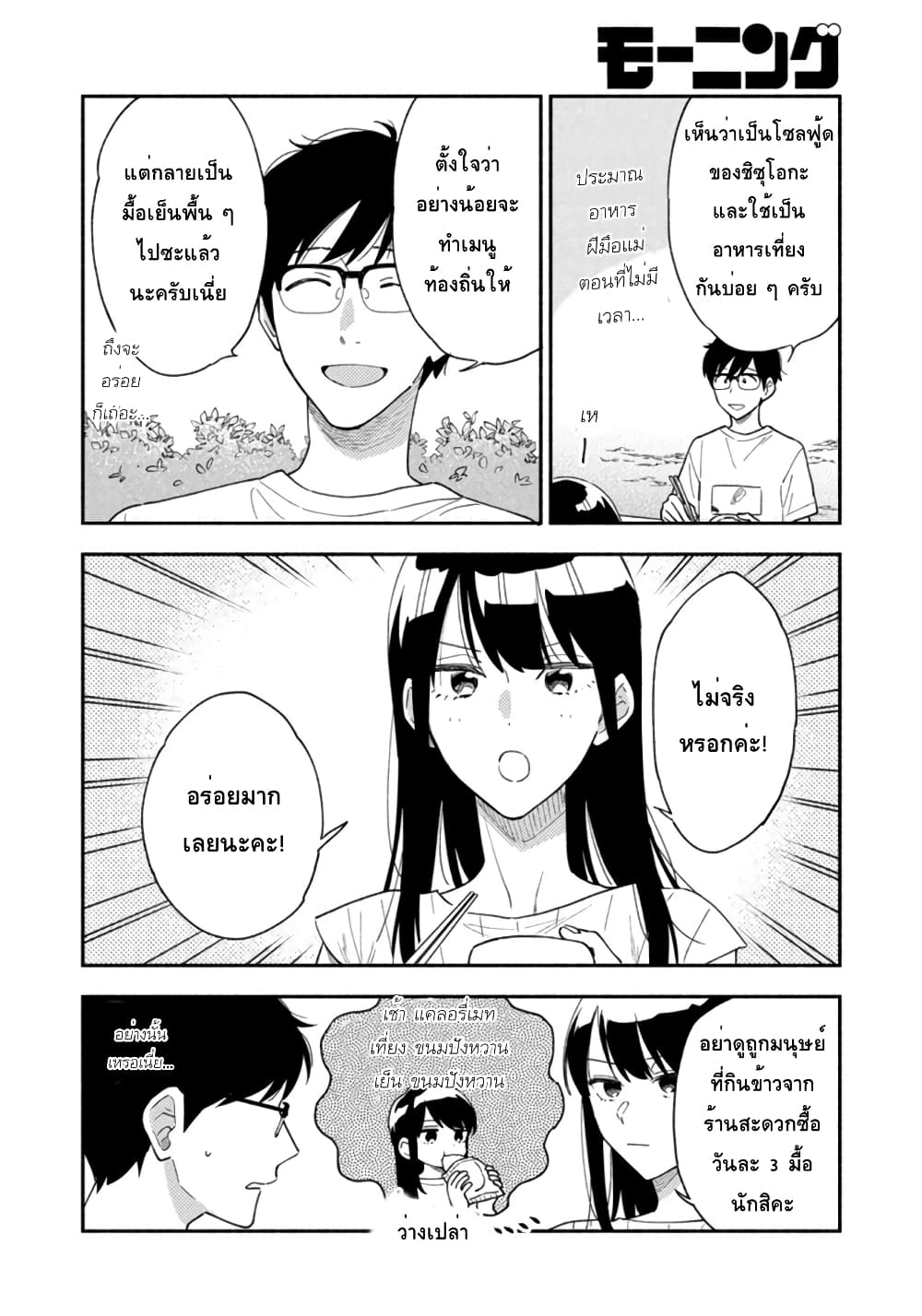 Yaiteru Futari มนต์รักเตาย่าง 33-รสชาติแสนผ่อนคลายของข้าวอบซากุระ