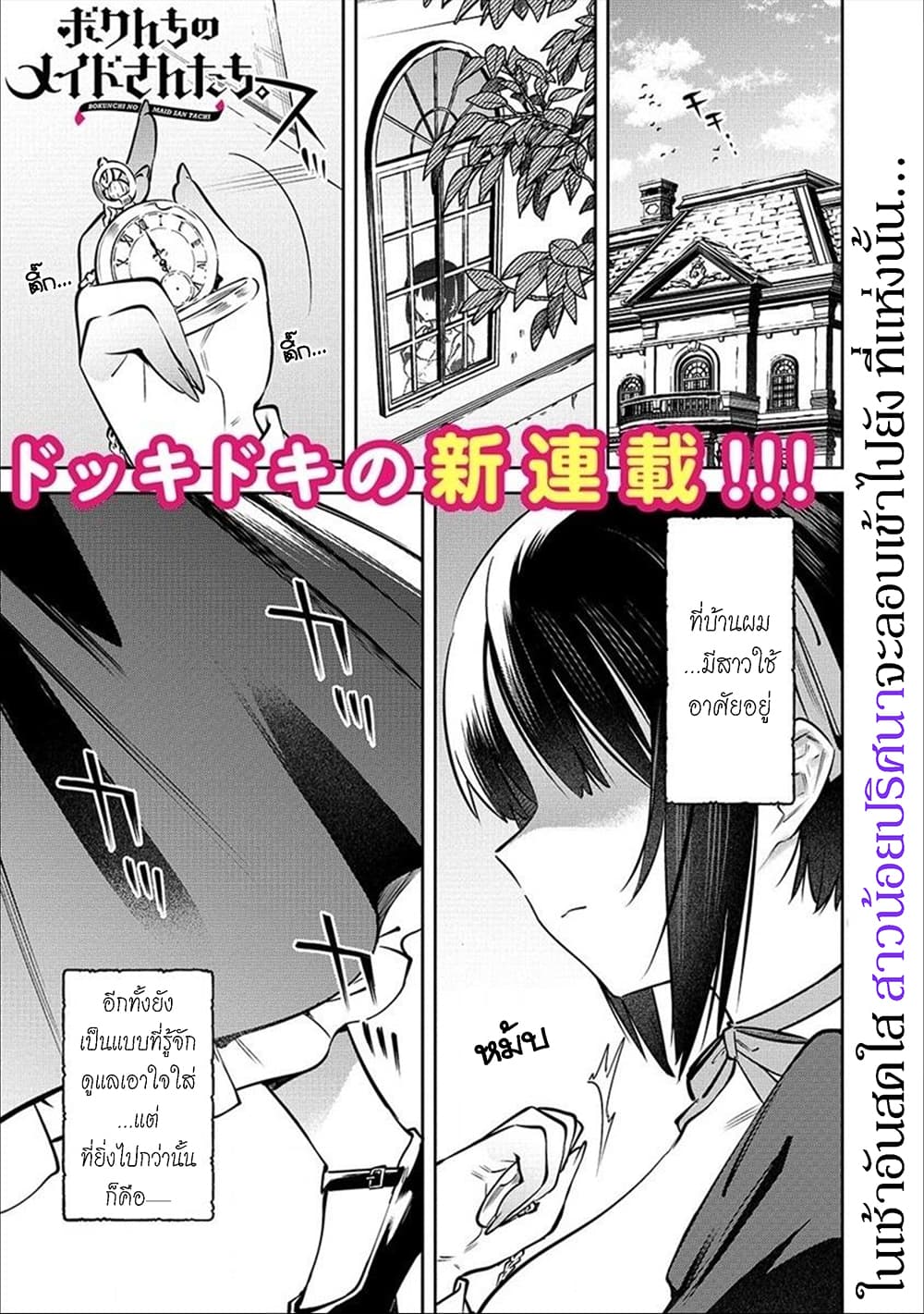 Bokunchi no Maid-san-tachi พวกนางหวังบริโภคโชตะ 1-คุณสาวใช้ของบ้านผม!