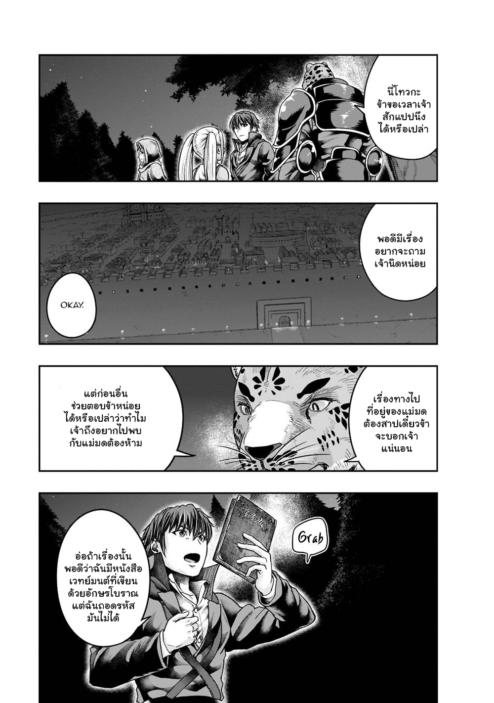 Hazure Waku no Joutai Ijou Skill de Saikyou ni Natta Ore ga Subete wo Juurin Suru made 28.1-28.1