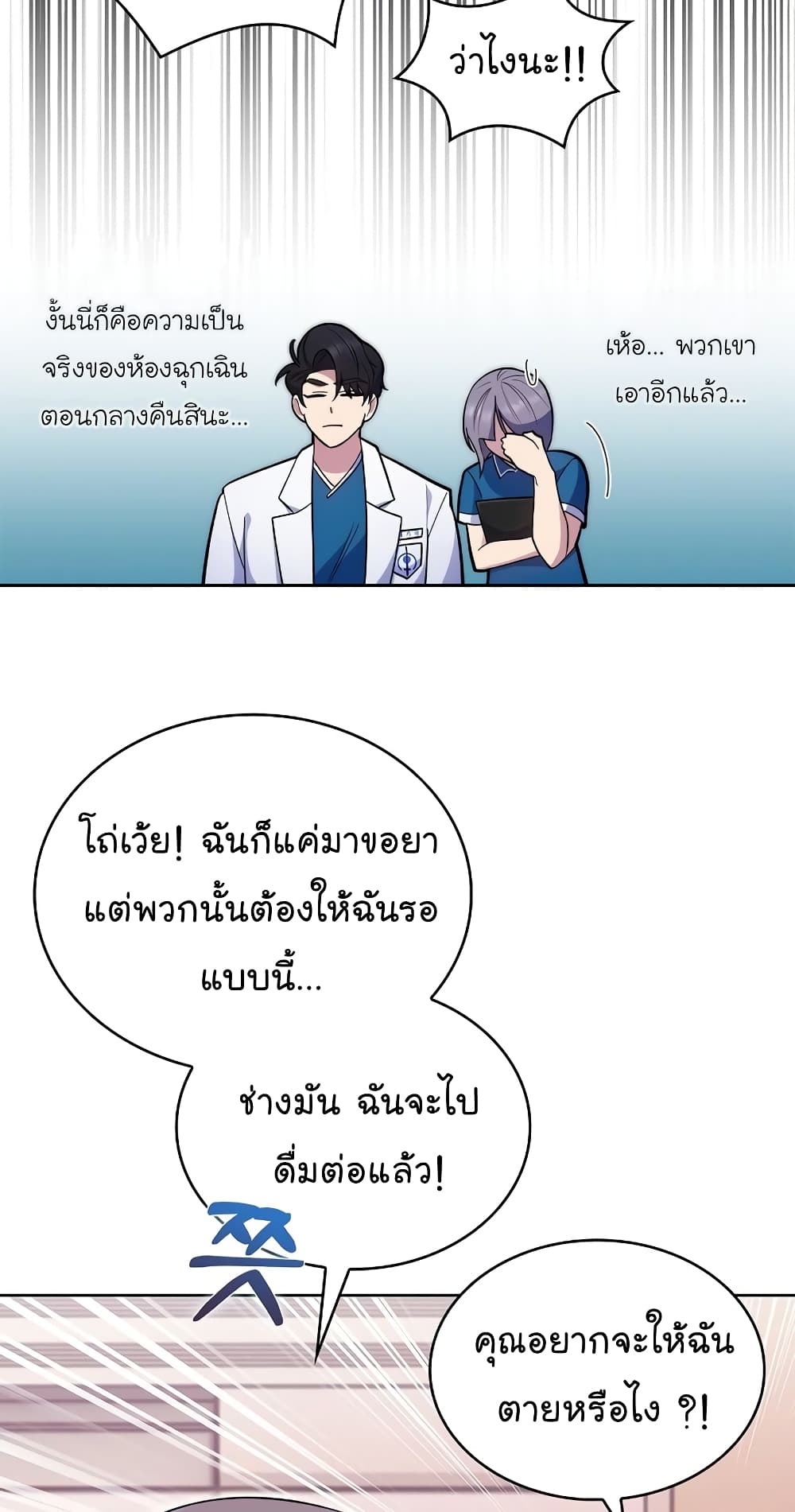 Level-Up Doctor 19-19