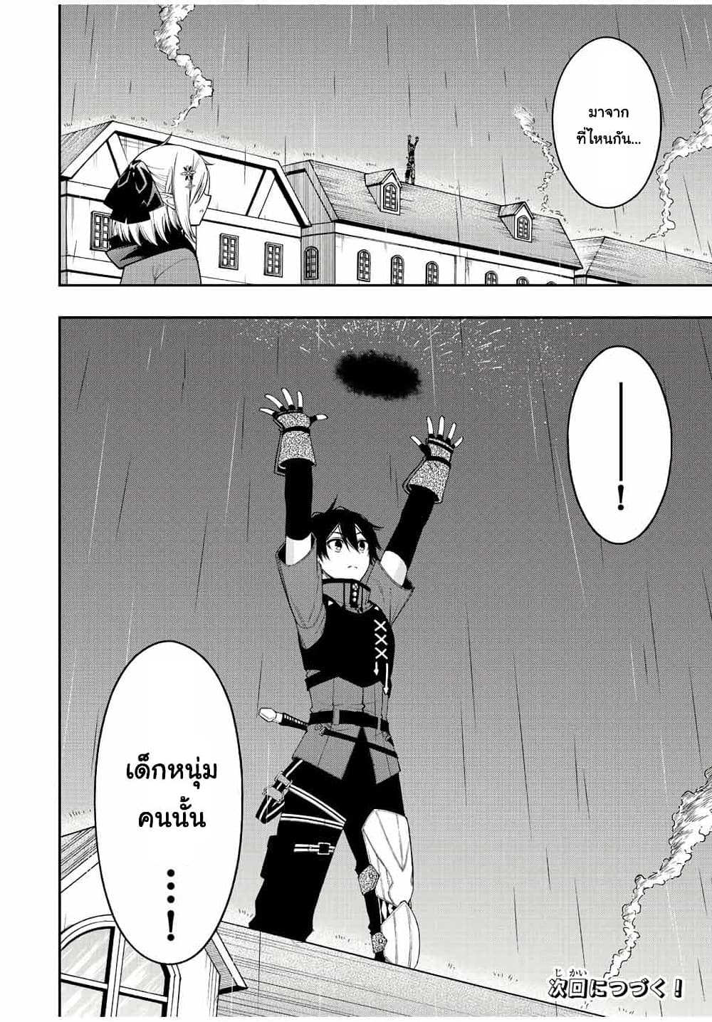 Rettoujin no Maken Tsukai 71-71