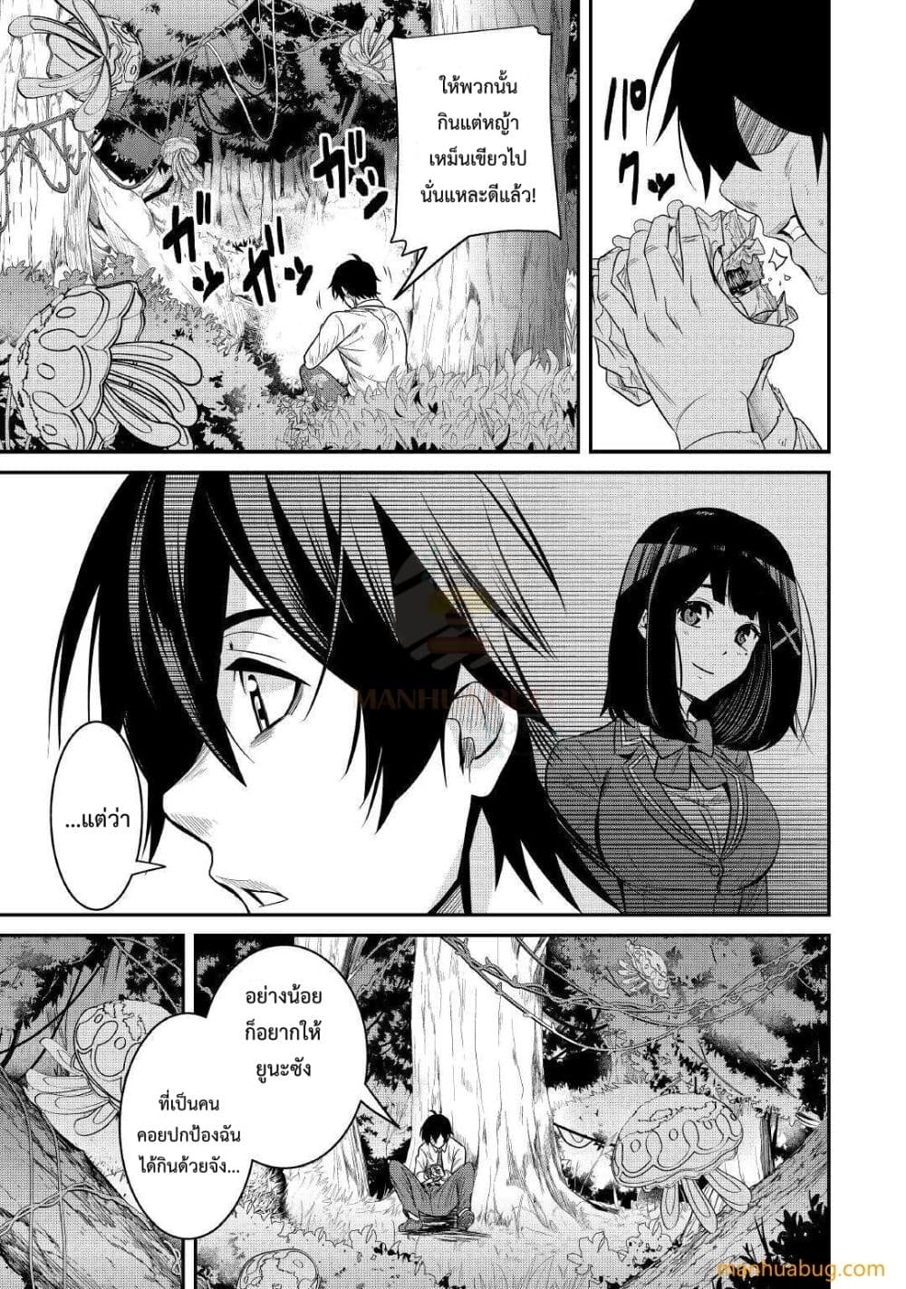Souzou Mahou Wo Oboete, Bannou De Saikyou Ni Narimashita 2-2