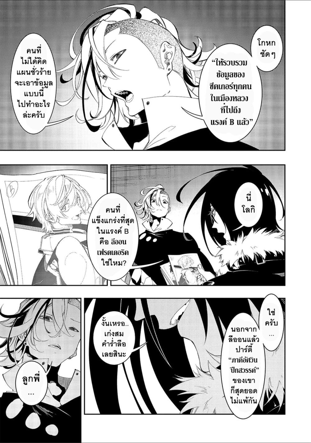 Saikyou no Shien-shoku "Wajutsushi" Dearu Ore wa Sekai Saikyou Kuran o Shitagaeru นักพูดสุดโฉดสร้างแคลนสุดแกร่ง 31.1-แนวทางการเป็นแนวหลังและแผนชั่วร้ายของงูพิษ (1)