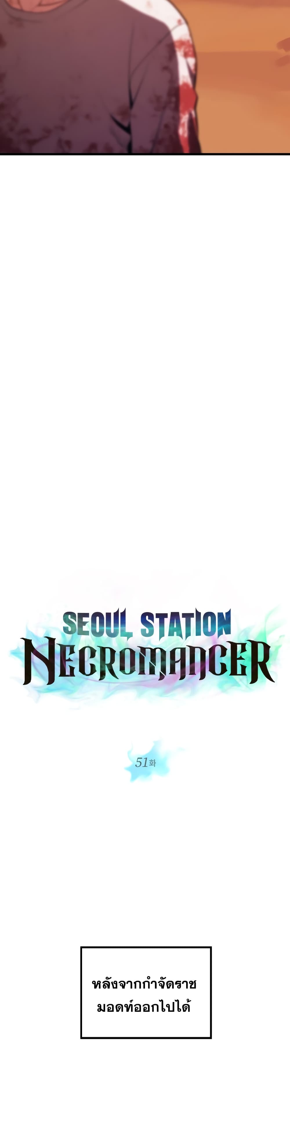 Seoul Station Necromancer 51-51