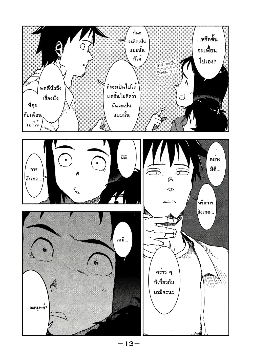 Demi-chan wa Kataritai เดมิจังอยากคุยด้วย 38-จักรวาลหกเสื่อ (ภาคต้น)