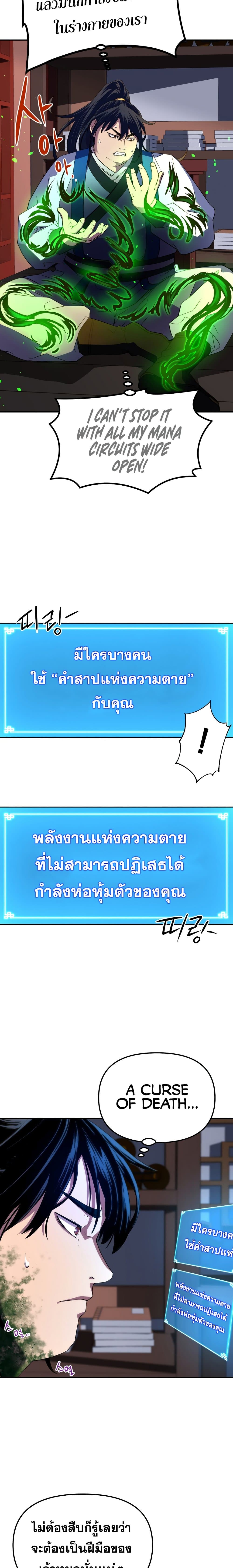 The Previous Life Murim Ranker 6-6
