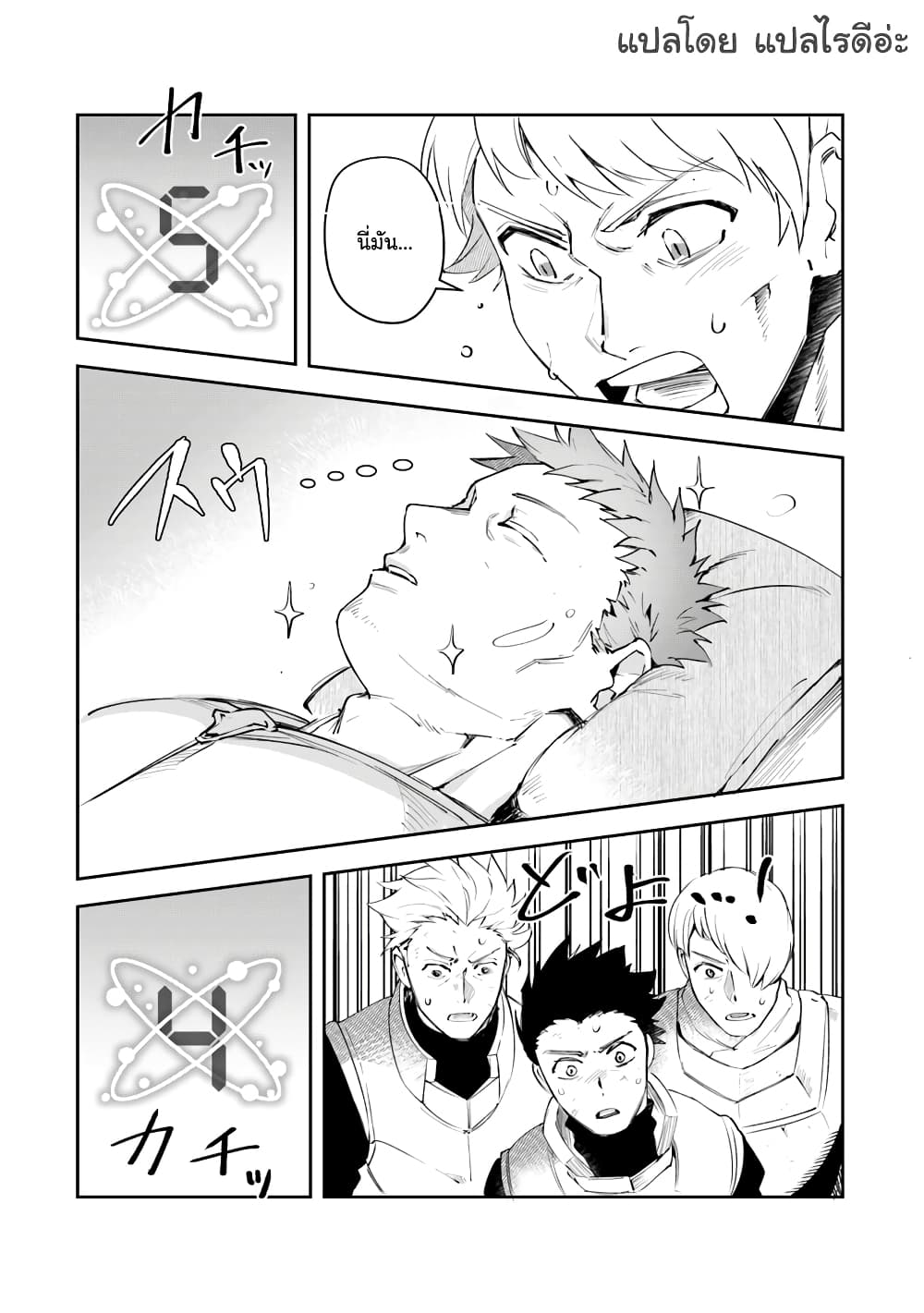 Leadale no Daichi nite 5-5
