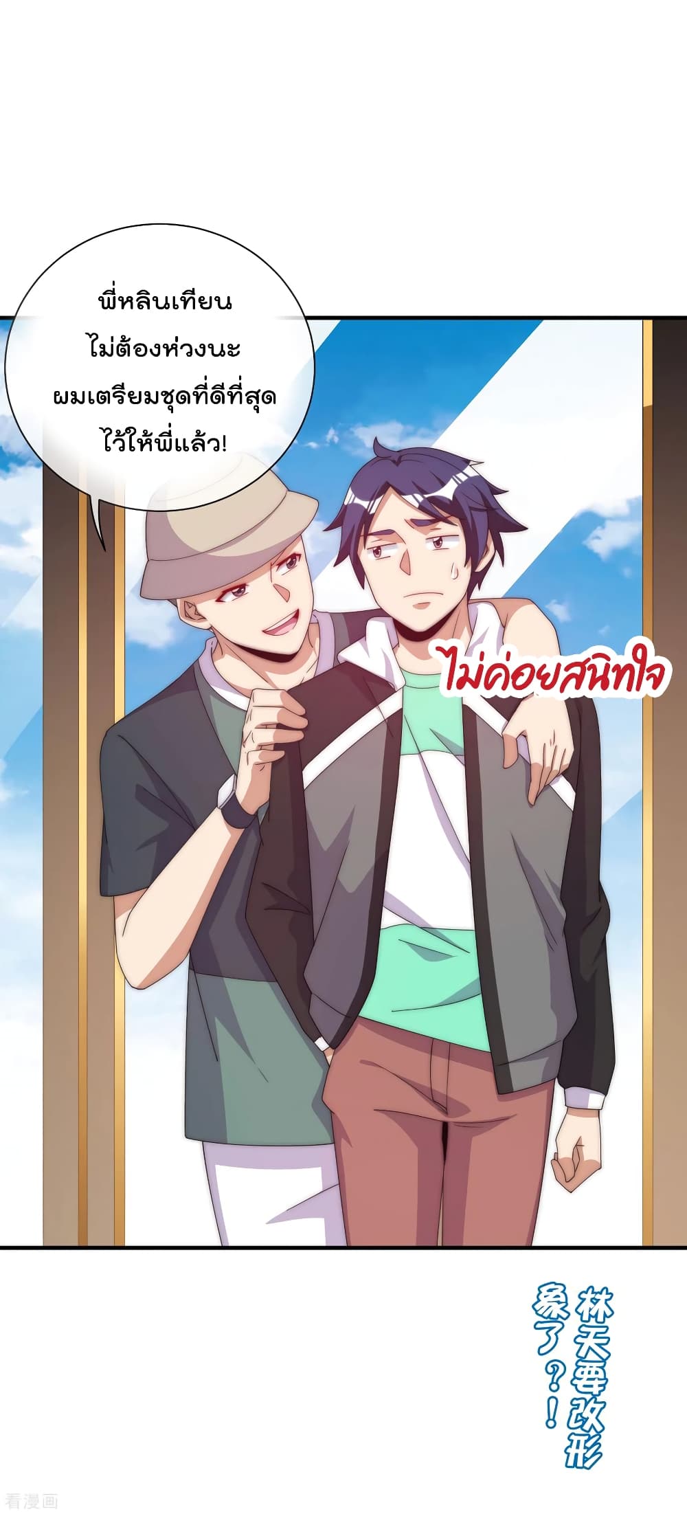 I am The Richest  in The World ข้านี่แหละจะรวยที่สุดในโลก! 231-231