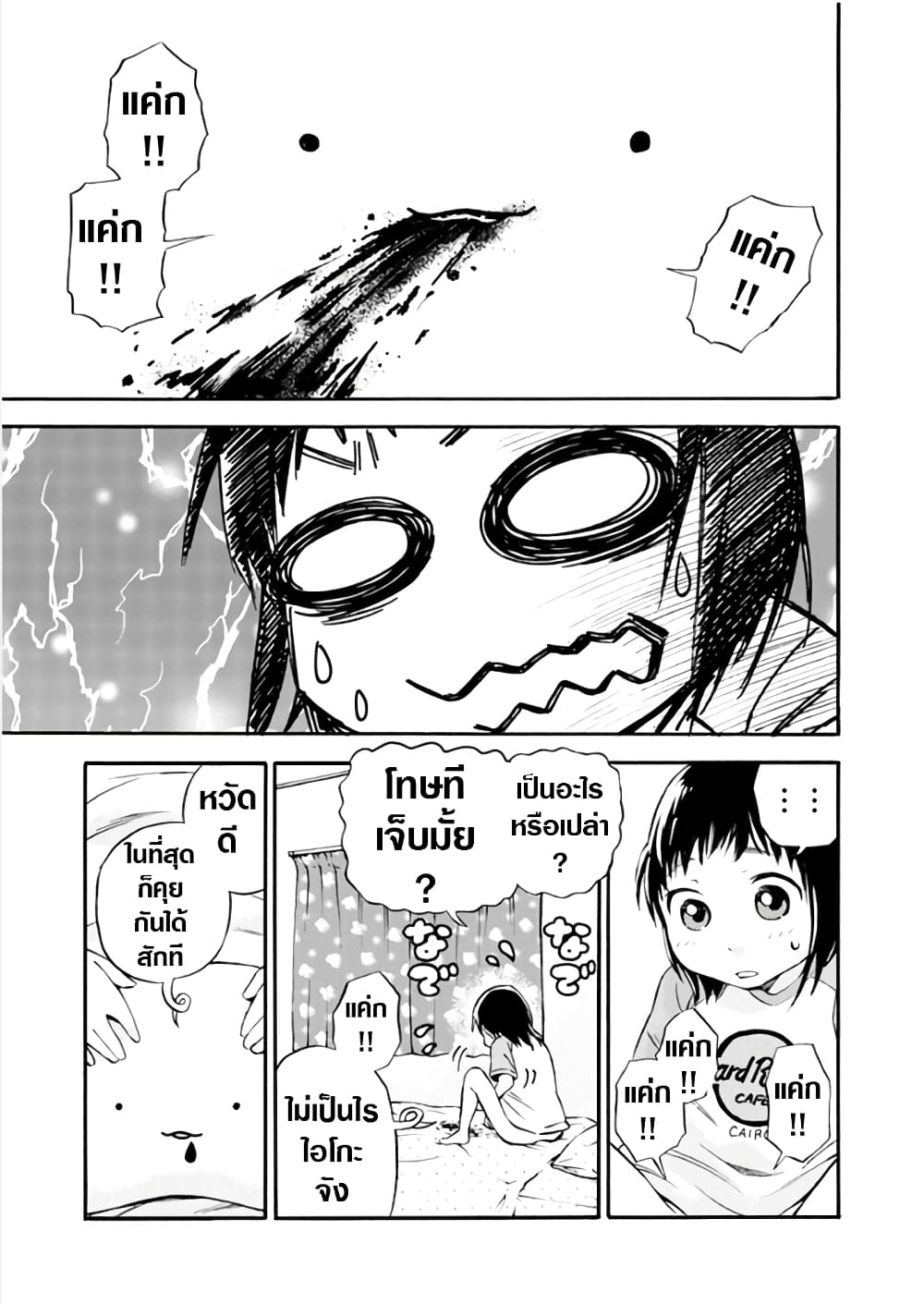 Piyo Piyo Hoikuen Aiko Sensei 1-1
