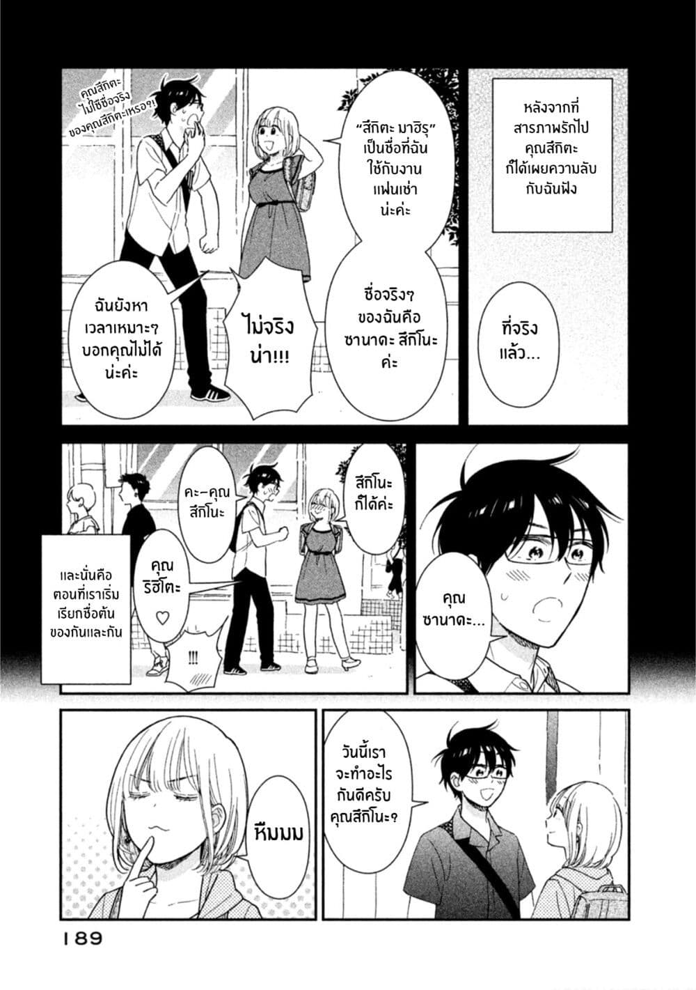 Rentaru Kanojo Tsukita-san คุณเเฟนเช่าทสึกิตะซัง 20-ตอนจบ