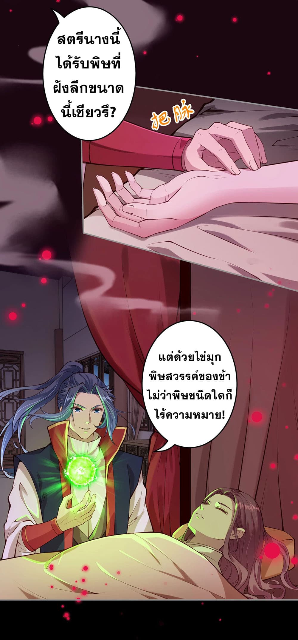 Against the Gods อสูรพลิกฟ้า 226-226