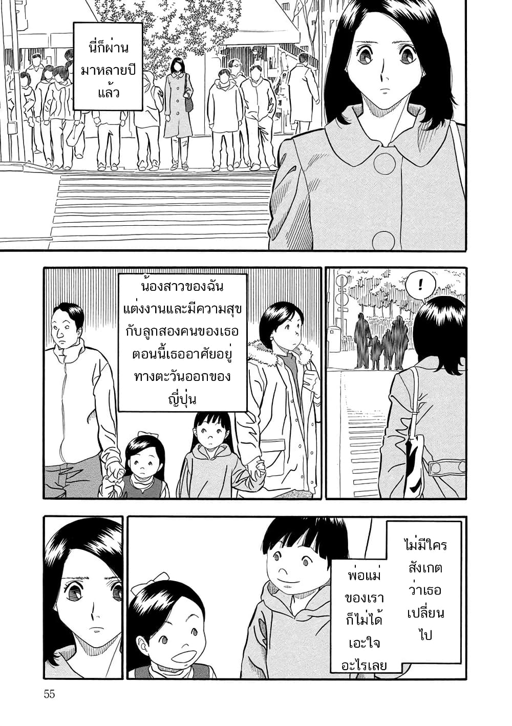 Kuro Ihon 3-น้องสาว