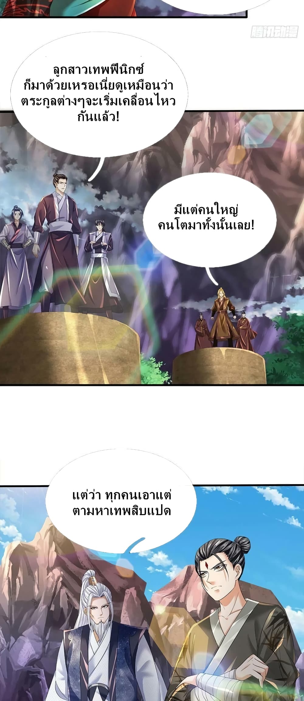 Opening to Supreme Dantian 162-162