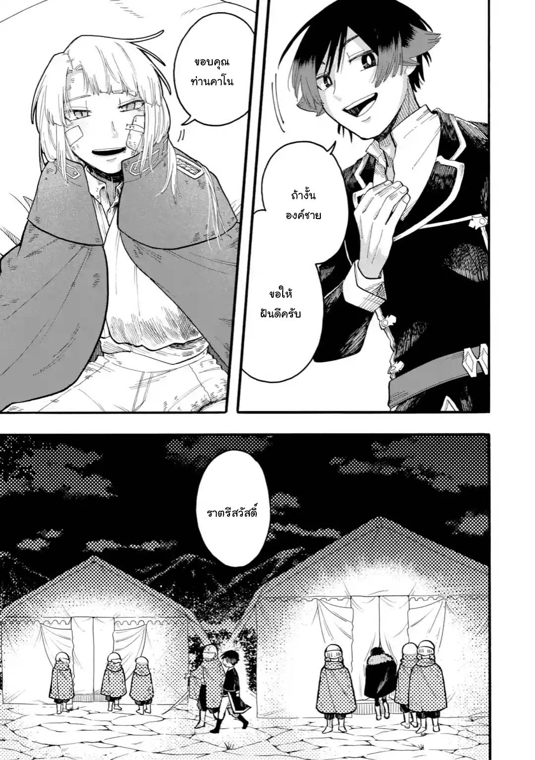 Ore wa Mada, Honki o Dashite Inai 43.1-43.1