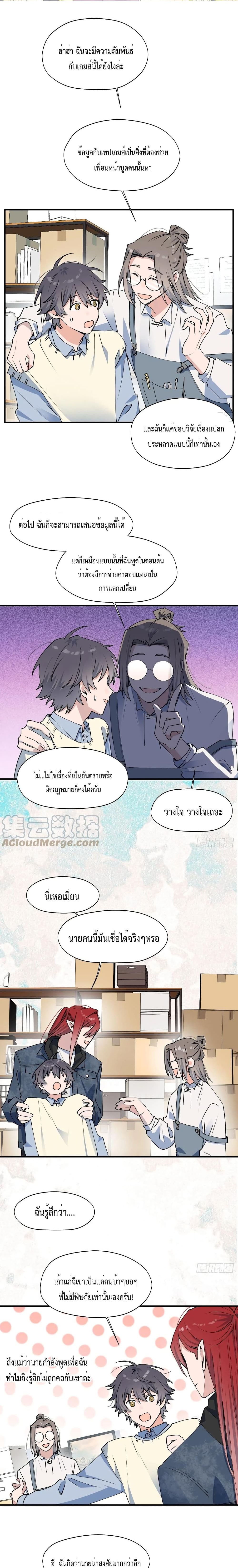 Lord Demon King Always Teases Me 14-14