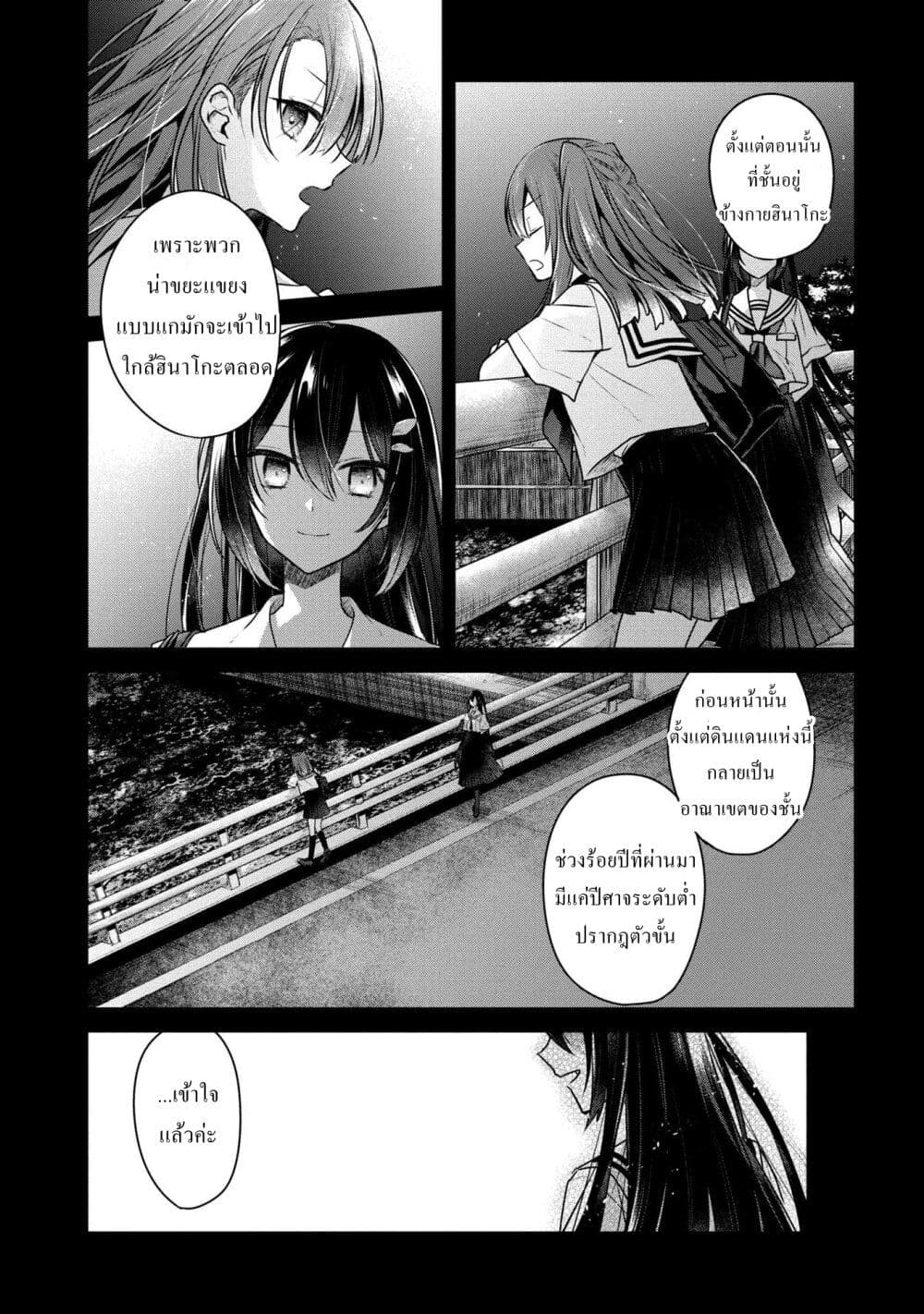 Watashi o Tabetai Hitodenashi 12-ช่องว่างระหว่างเรา