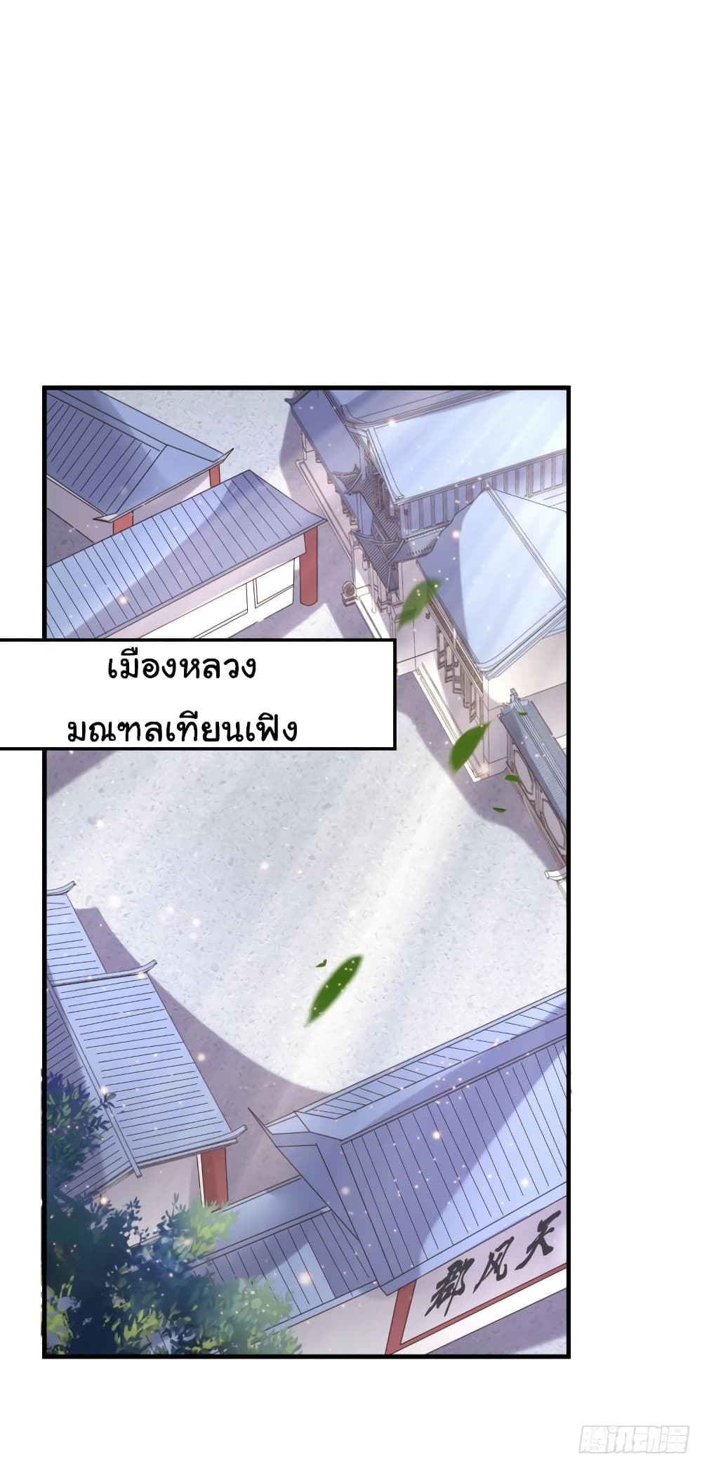 Immortal Husband on The Earth เซียนร้อยรักเขยนี้ขอบ่มเซียนให้พ่อตา 97-97