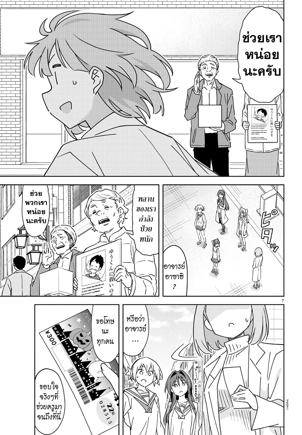 Atsumare! Fushigi Kenkyubu 298-ความแปลกของสลาก