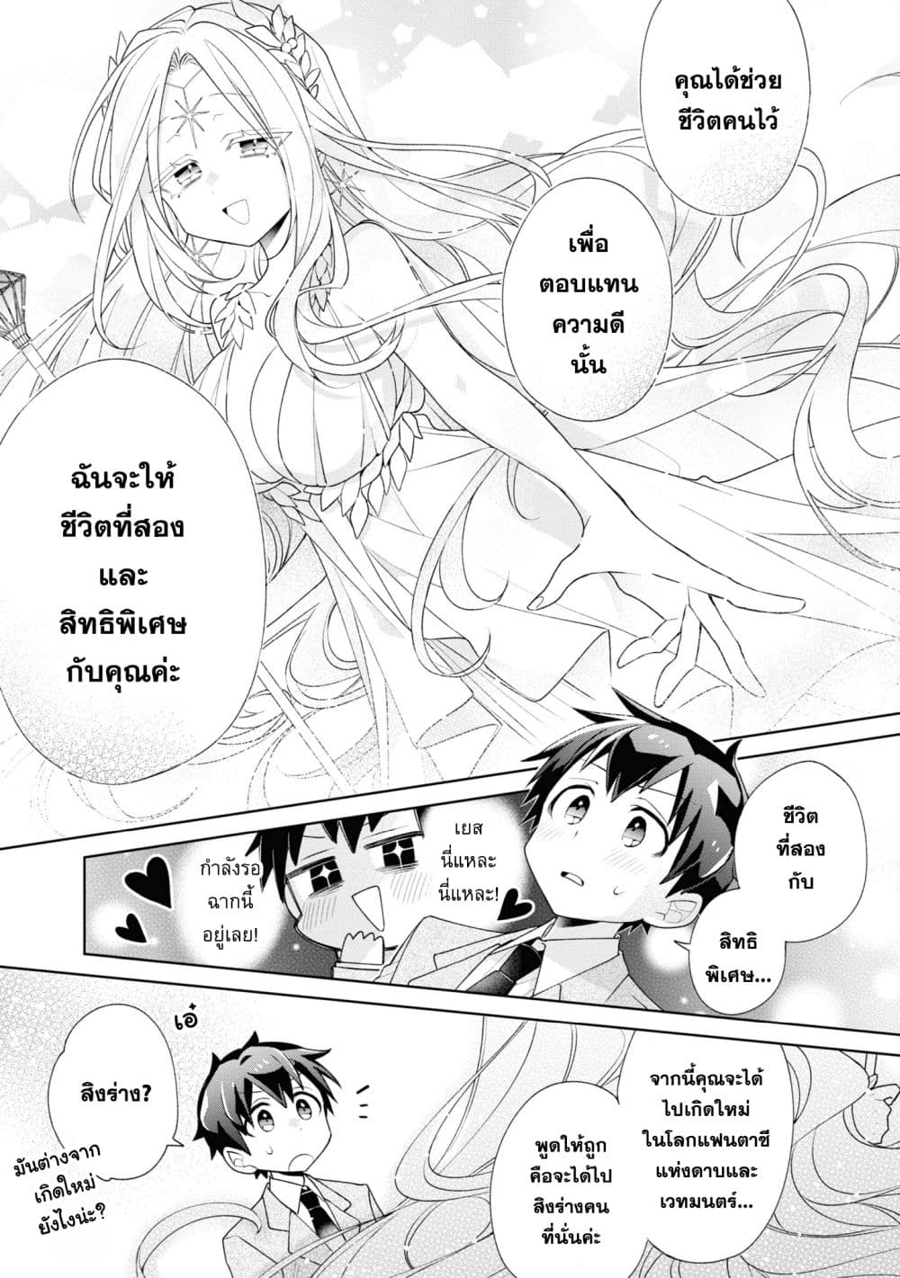 Dorei kara no Kitai to Hyouka no sei de Sakushu dekinai no daga 1-1