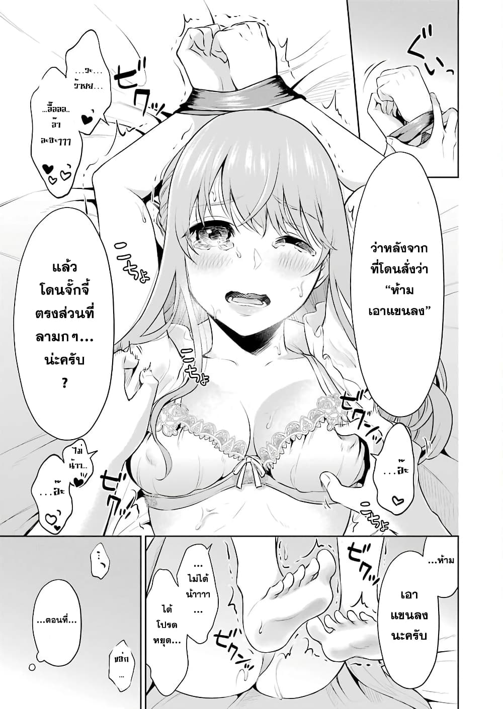 Sensei No Koto, Kusugutte Ageru 2-2