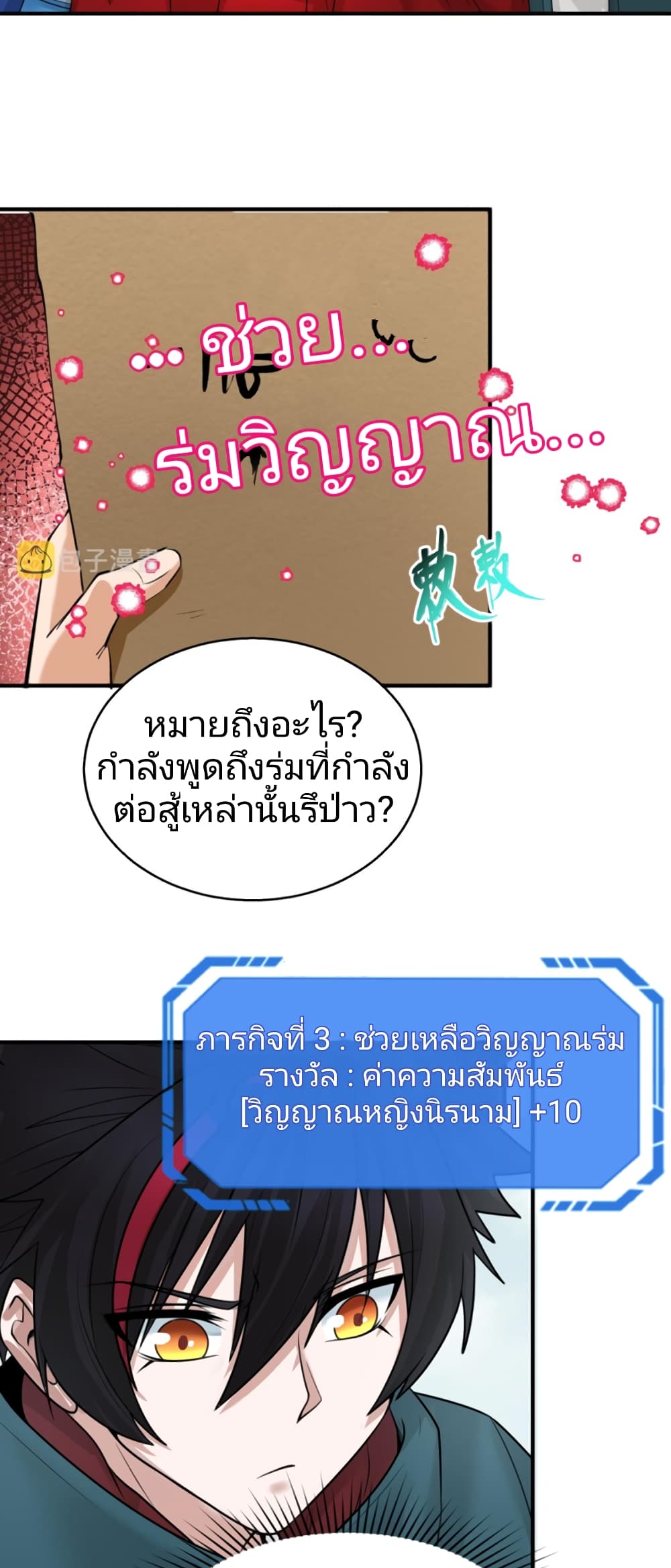 The Age of Ghost Spirits 43-43