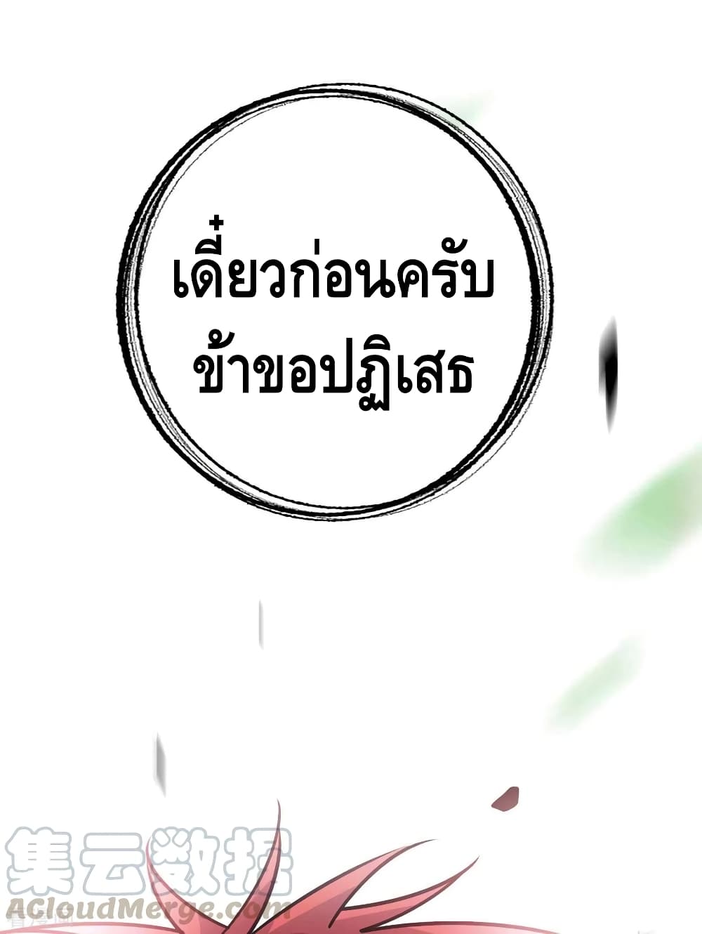 Eternal First Son-in-law 140-140