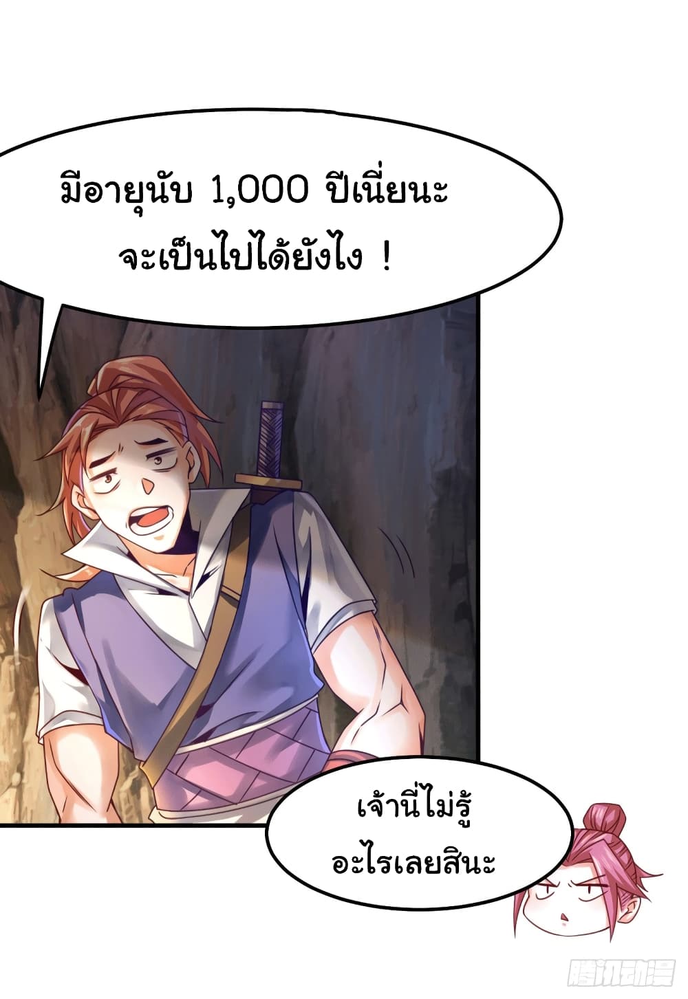 Immortal Husband on The Earth เซียนร้อยรักเขยนี้ขอบ่มเซียนให้พ่อตา 104-104
