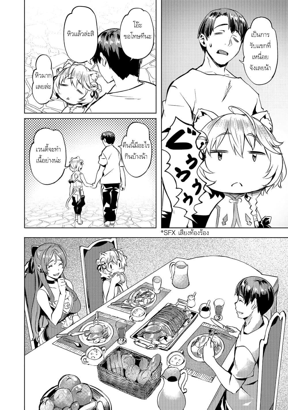 Isekai de Slow Life wo (Ganbou) 16-16