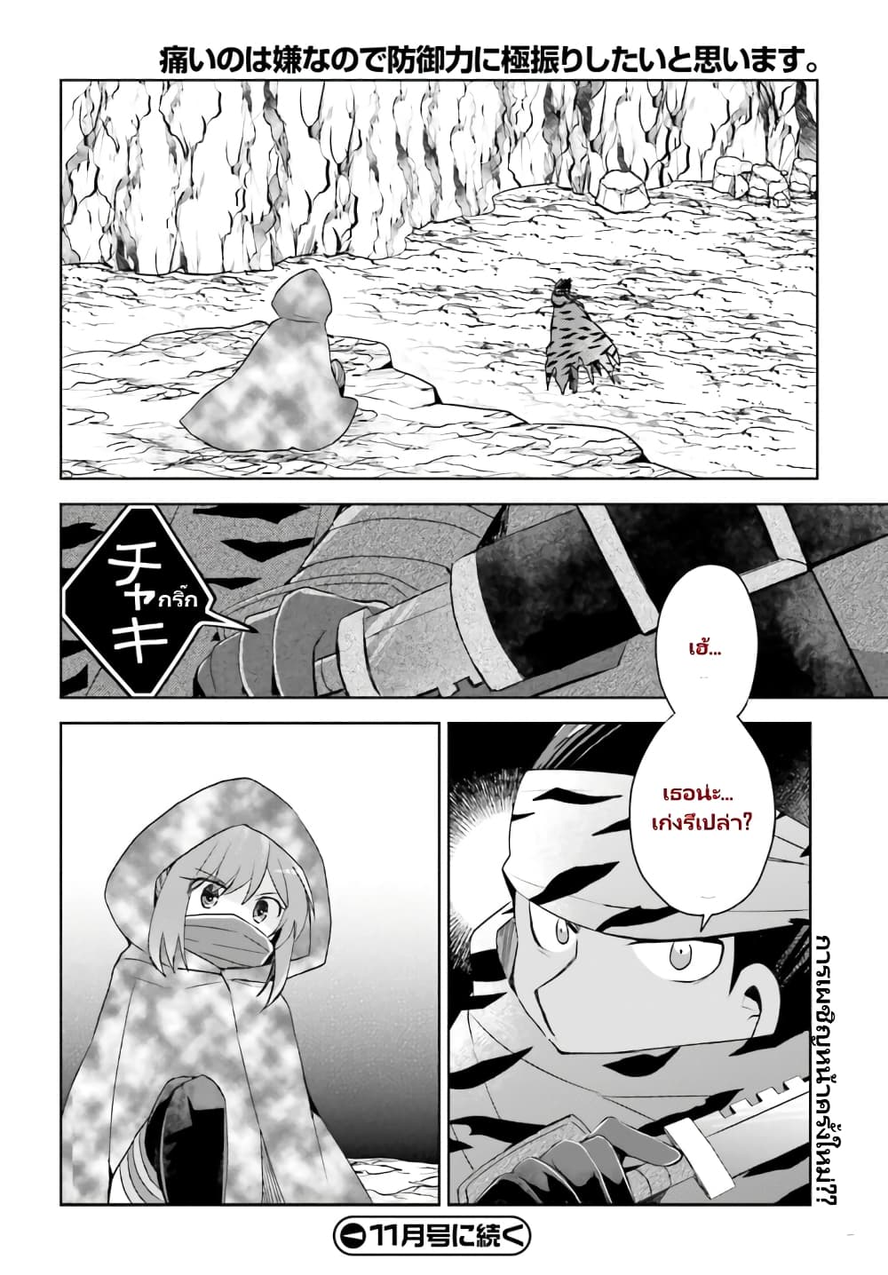 Itai no wa Iya nanode Bogyo-Ryoku ni Kyokufuri Shitai to Omoimasu ตู้เย็น 30.2-30.2