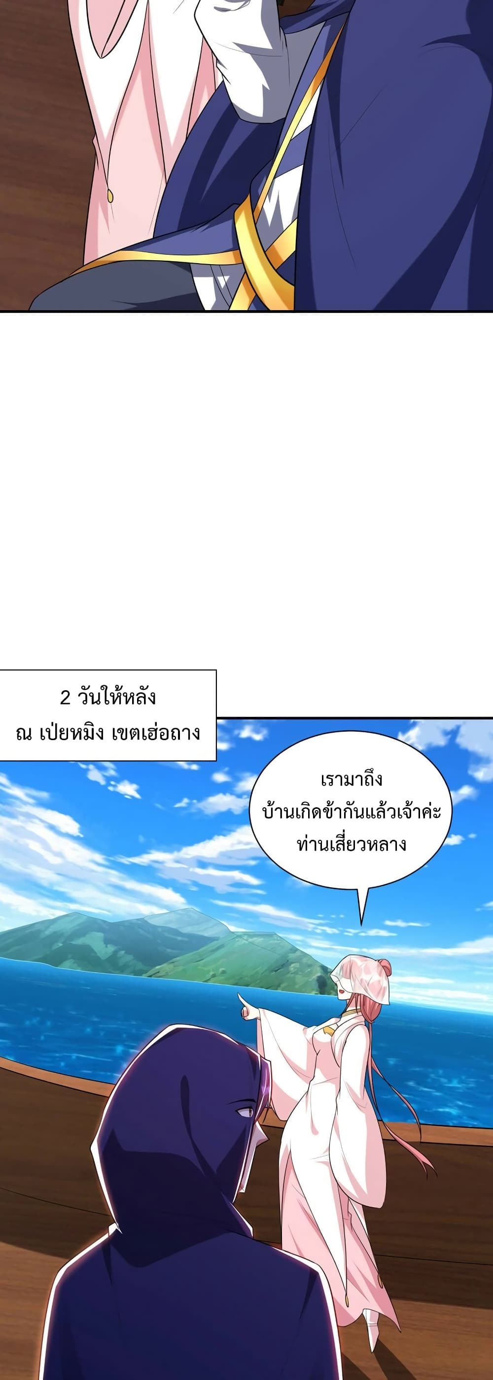 Rise of The Demon King รุ่งอรุณแห่งราชาปีศาจ 287-287