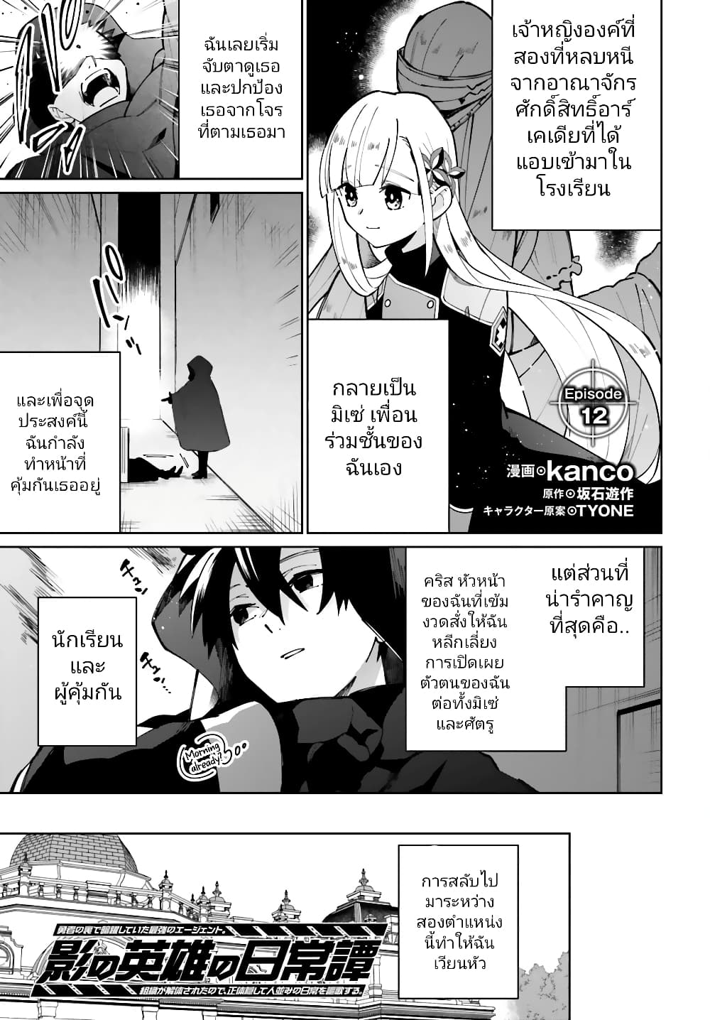 Kage no Eiyuu no Nichijou-tan ชีวิตประจำวันของผู้กล้าเงาสุดแกร่ง 12-12