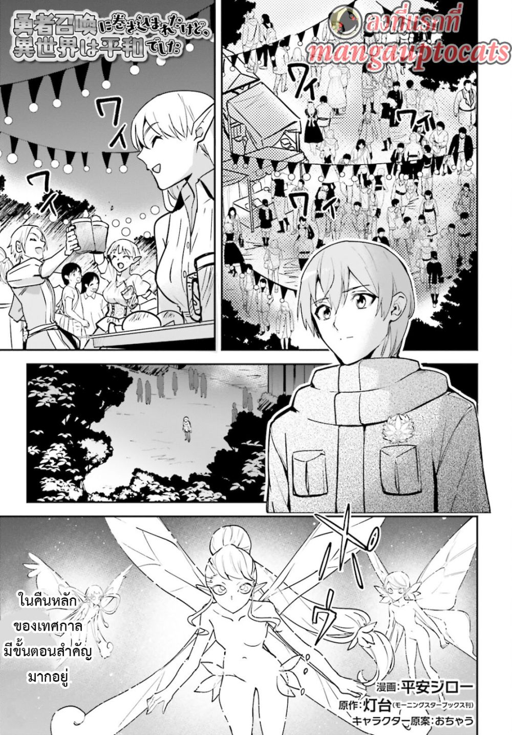 Yuusha Shoukan ni Makikomareta kedo, Isekai wa Heiwa deshita 27.1-27.1