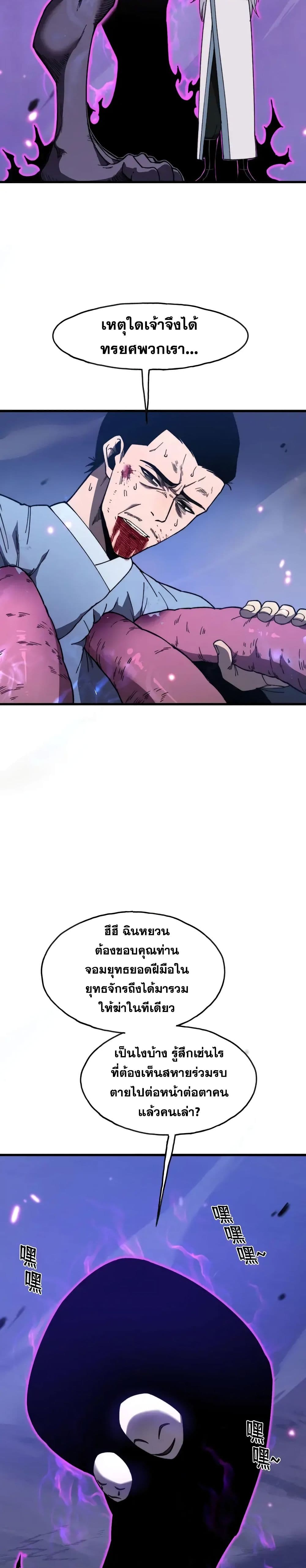 Reborn As The Heavenly Martial Demon 2-2