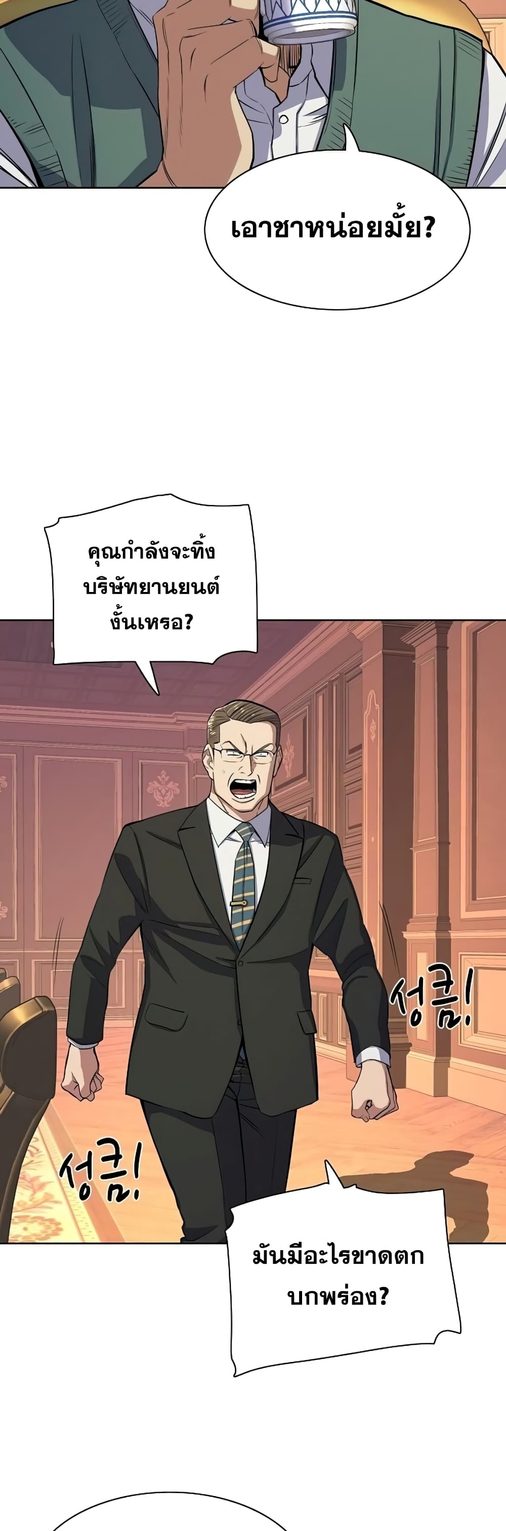 The Chaebeol’s Youngest Son 32-32