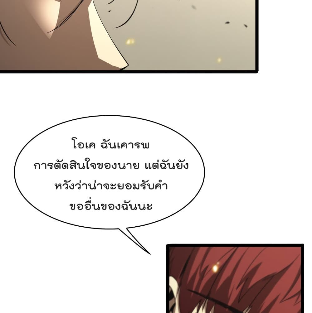 World's Apocalypse Online หมื่นสวรรค์สิ้นโลกา 40-40