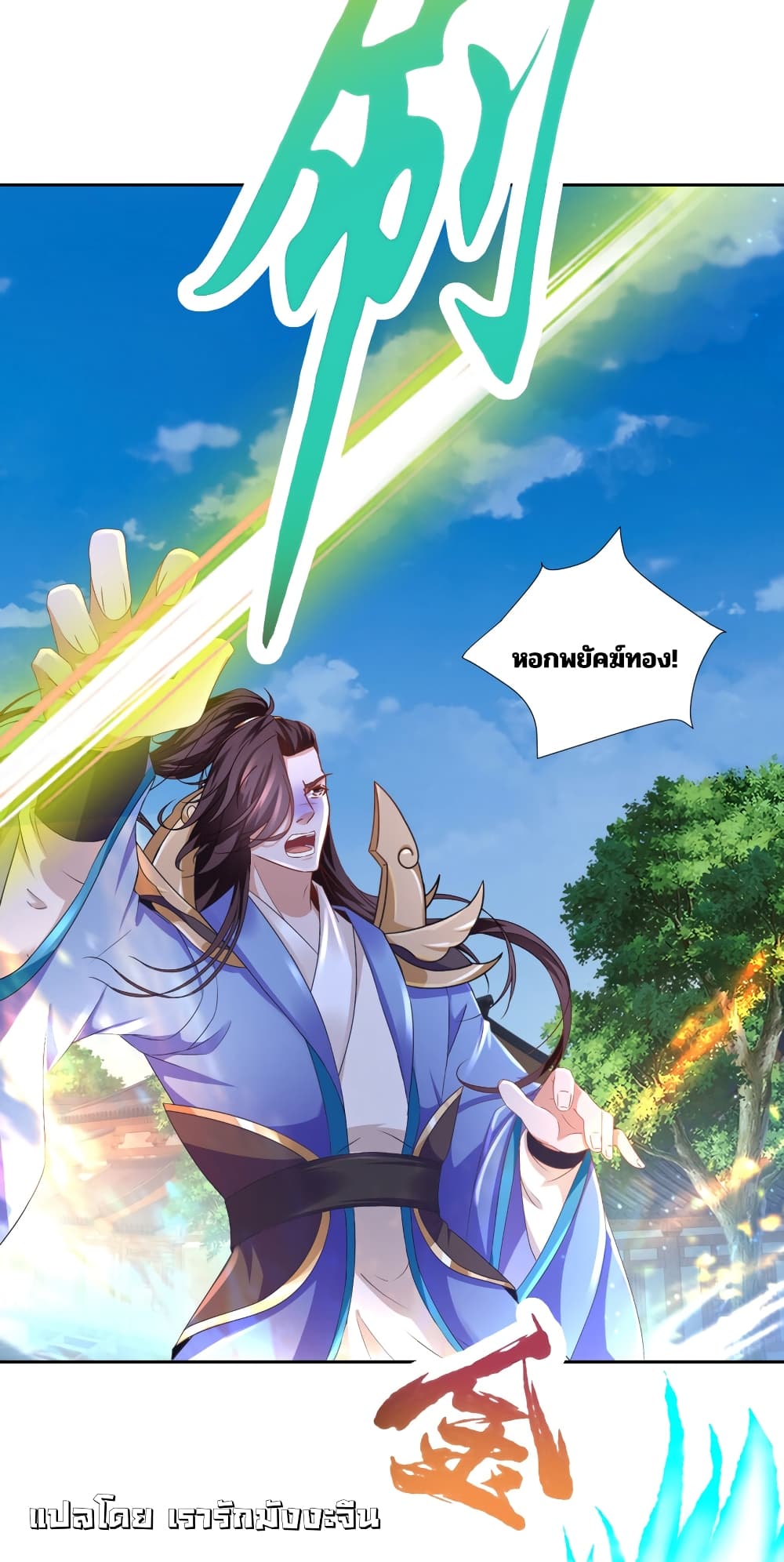 Divine Soul Emperor 359-359
